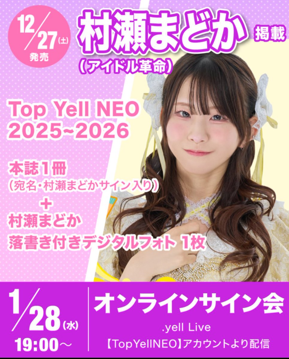 やめるので全て売ります！！ 1/28（火） オンラインサイン会あります🙆‍♀️ まどちセットもある