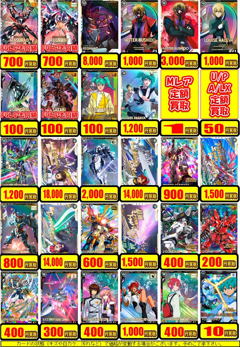 ガンダムアーセナルベース 】 🔥買取情報🔥 おつラボ！アセベ担当です