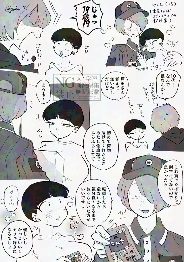 続:宅配便屋さん現パロ(1/2)
※3期キタネコ成長if

続いたんじゃ 