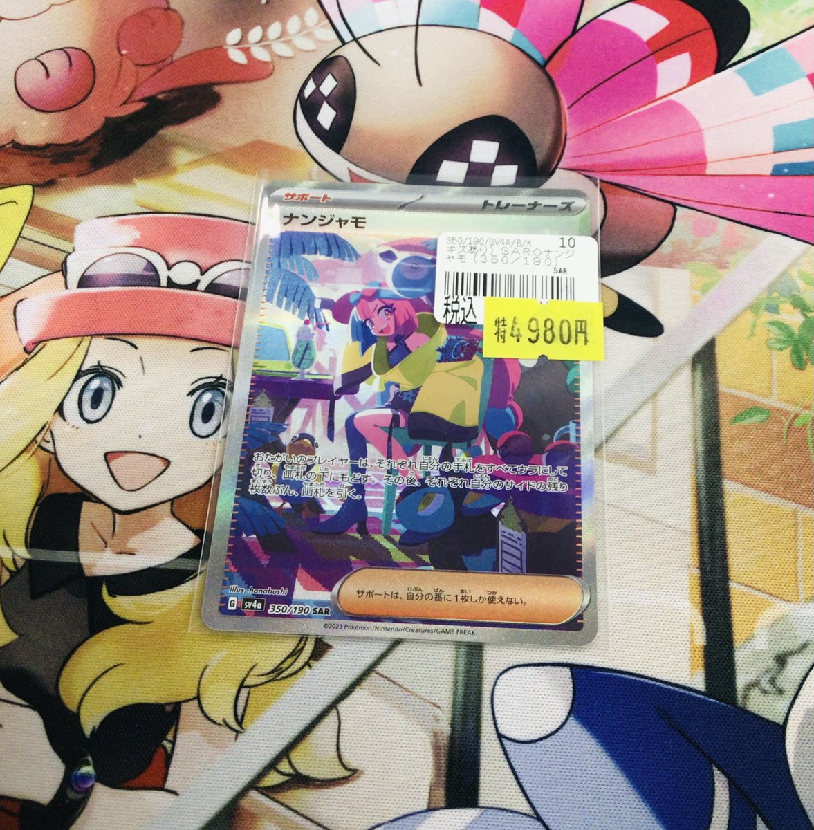 入荷情報】 『ナンジャモ SAR』(キズあり) 超絶大特価！ 💓⚡️¥4980