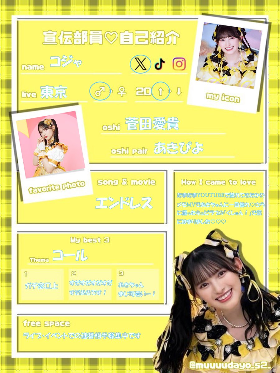 今さらですが、自己紹介作ったので投稿 むぅさんありがとうございます💛