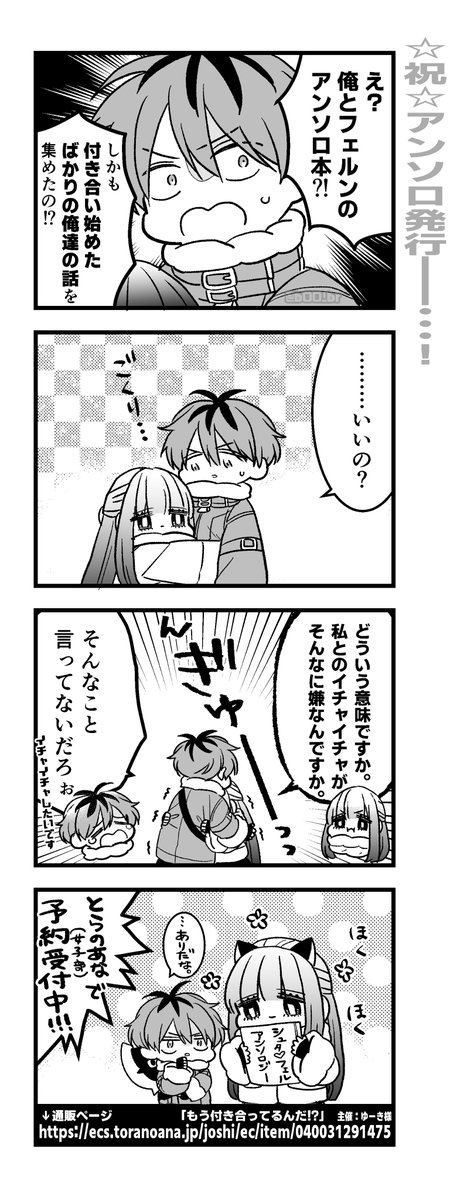 祝⭐︎シュタフェル付き合いたてアンソロジー発行！！

🪓🦋アンソロ本の発行が嬉しくてお祝い告知漫画を描かせていただきました(主催者様に掲載承諾済み)
引用元に告知ポスト、通販先のリンク等ありますので是非そちらをご覧ください。

この度は素敵な企画に参加させていただき有難うございました！