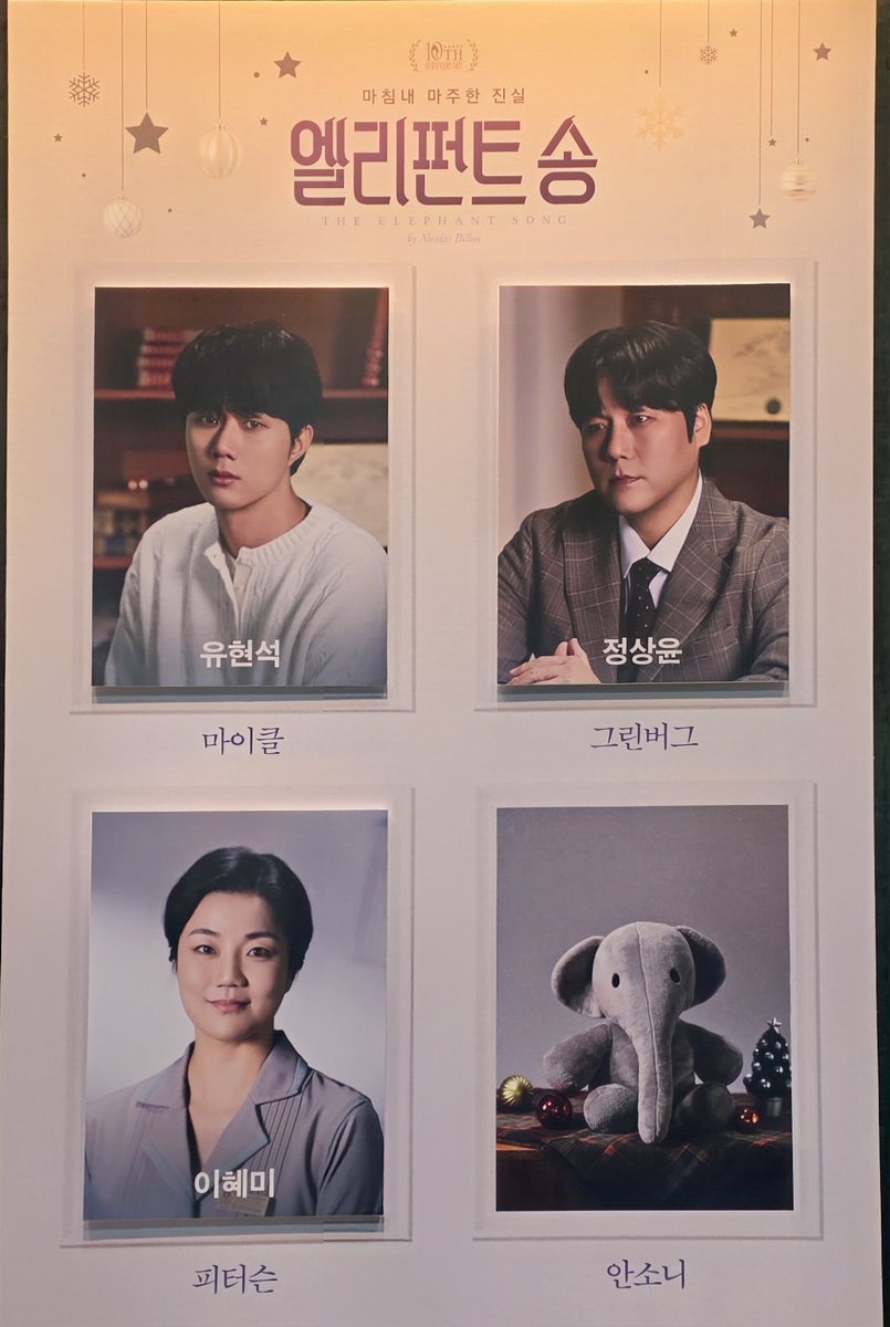 Mistopia's tweet image. 2026.1.23 8:00 엘리펀트 송