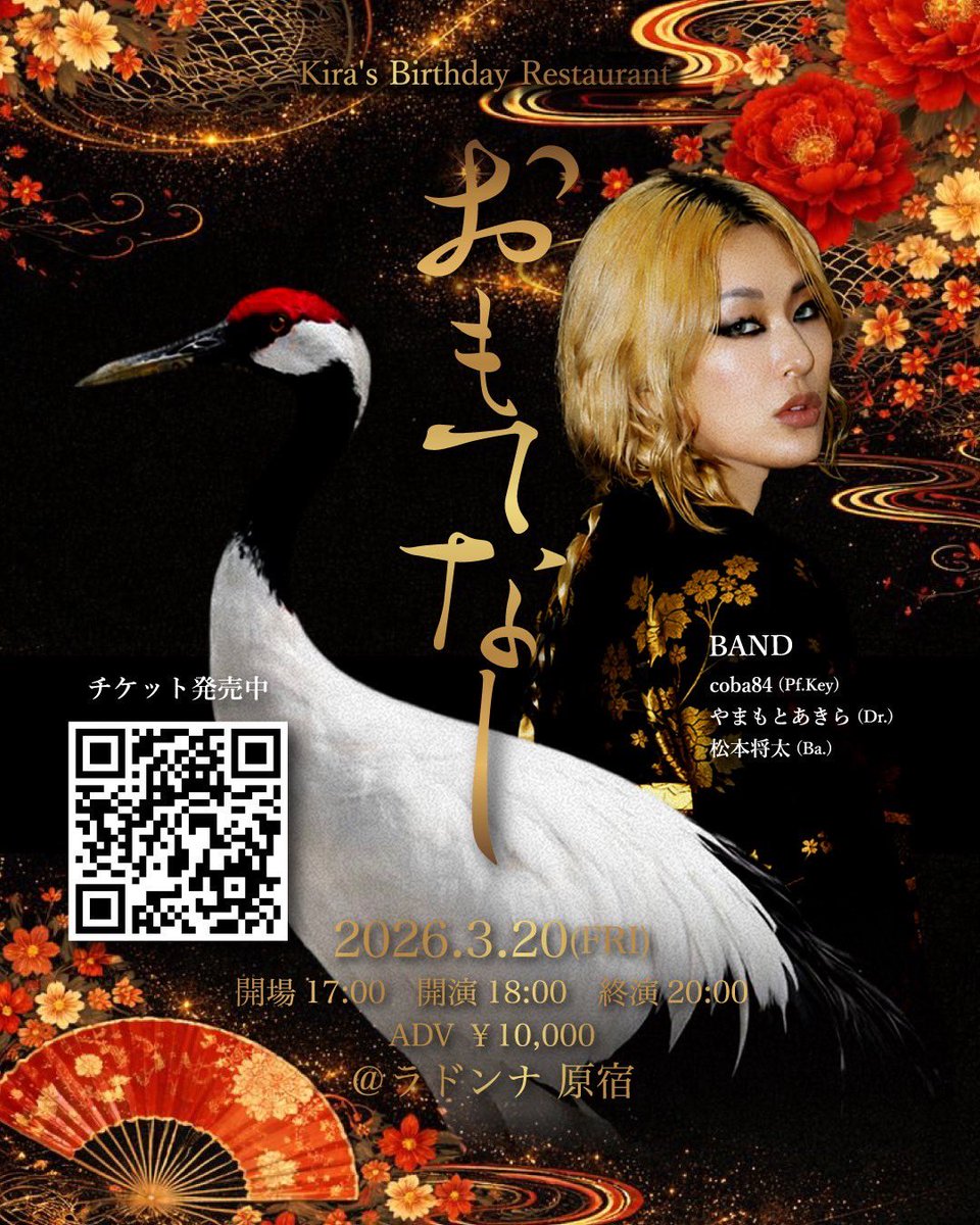 東京バースデーディナーショー
一般販売スタート🔥🔥🔥🔥🔥

この日はフルバンドで
最幸の音と言葉のおもてなし❤️‍🔥

全国から全員集合で
宜しくお願いします🎉🎉🎉

購入はこちら
livepocket.jp/e/t11xu9-rb_

Kira's Birthday Restaurant - おもてなし-
2026.3.20
開場17:00 / 開演18:00
@ ラドンナ原宿