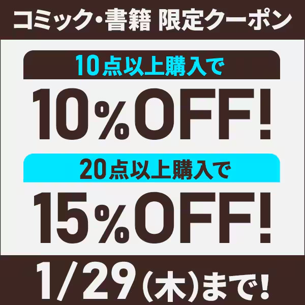 NETOFF_kaitori's tweet image. 📢まとめ買いクーポン本日より！

コミック・書籍限定！
10点以上購入で10％OFF
20点以上購入で15％OFF
クーポン配布中🎟️

気になっていた本をまとめ買いするチャンス😘

🔽会場はコチラ🔽
netoff.co.jp/shopping_coupo…
