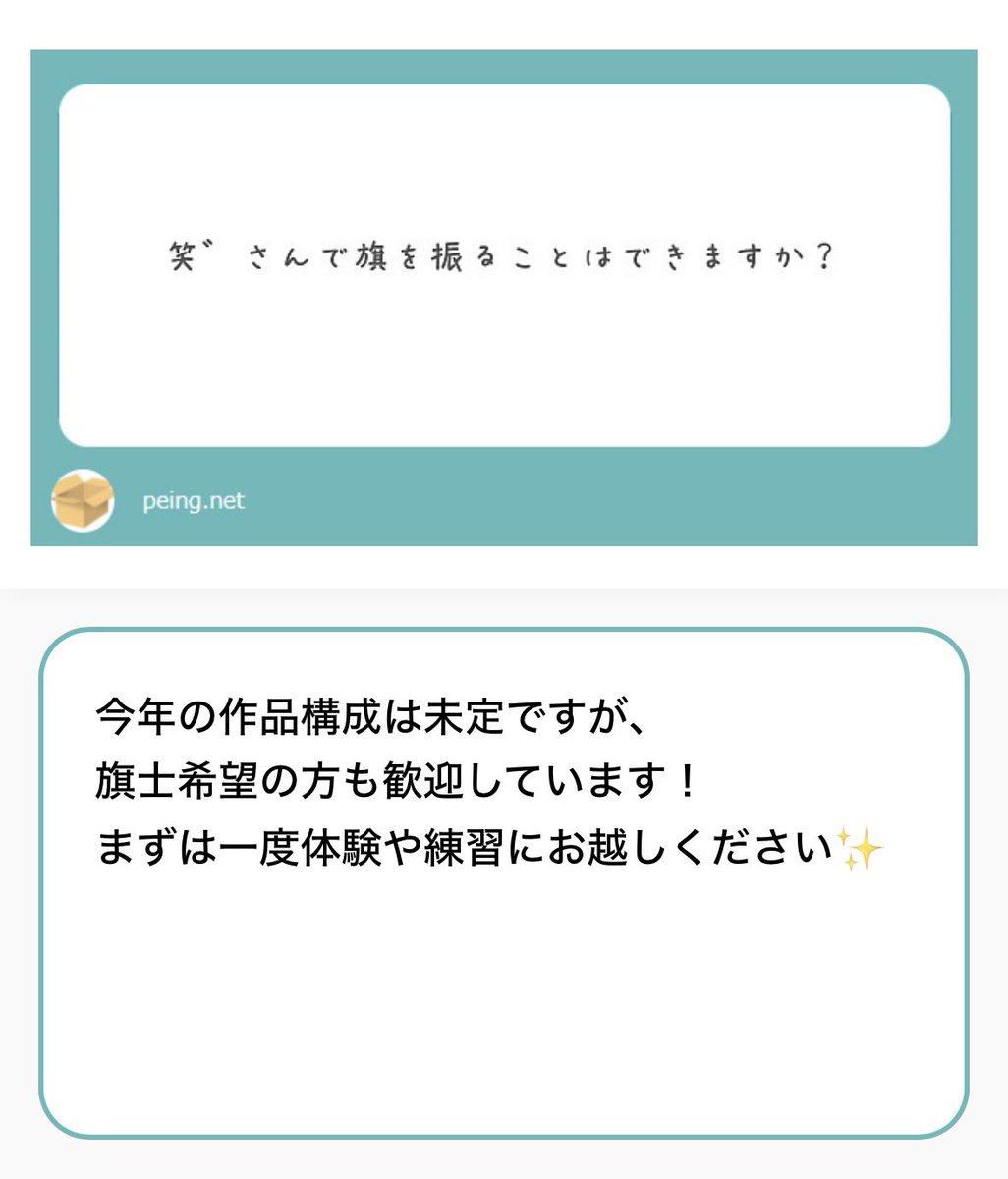 笑゛の公式質問箱📮】 今週も皆さんからいただいた質問にお答えします