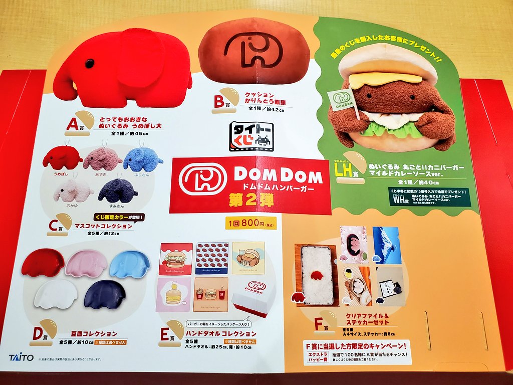 くじ情報】 明日1月24日(土)より発売開始