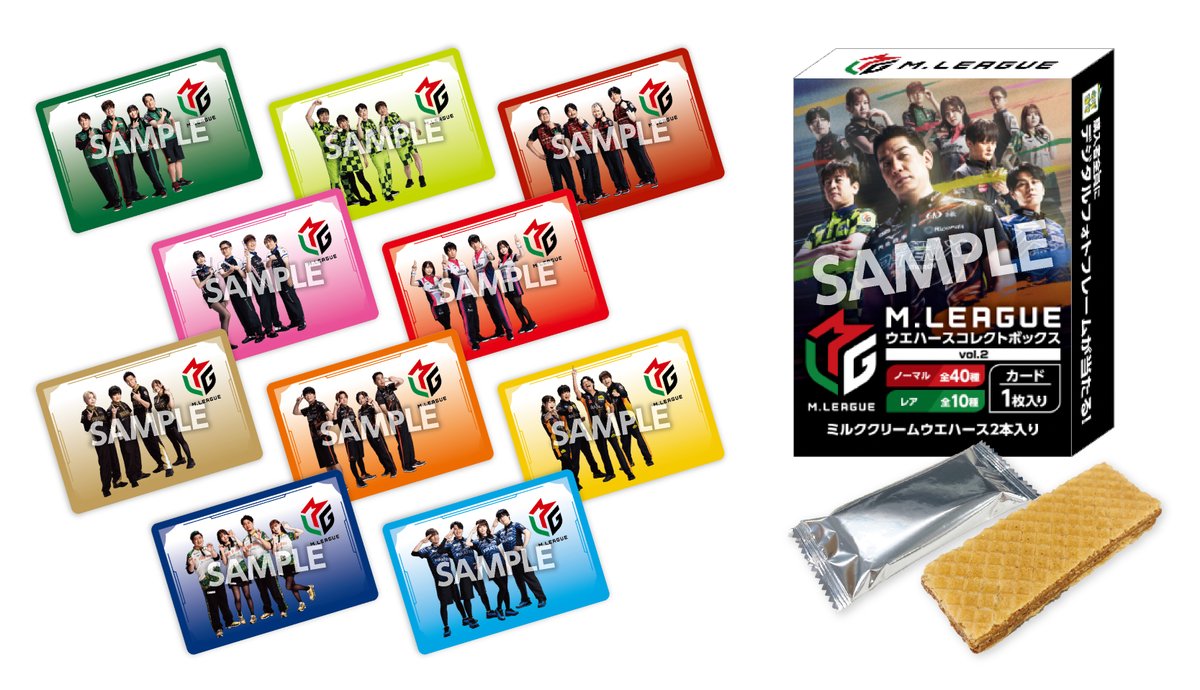 M.LEAGUE ウエハースコレクトボックス vol.2』 全国のローソン、HMV