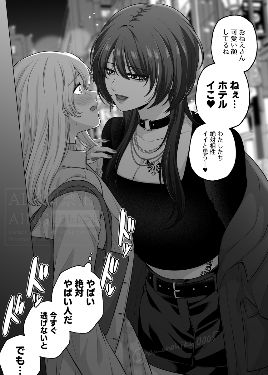付いて行ったらダメな人(創作百合) 