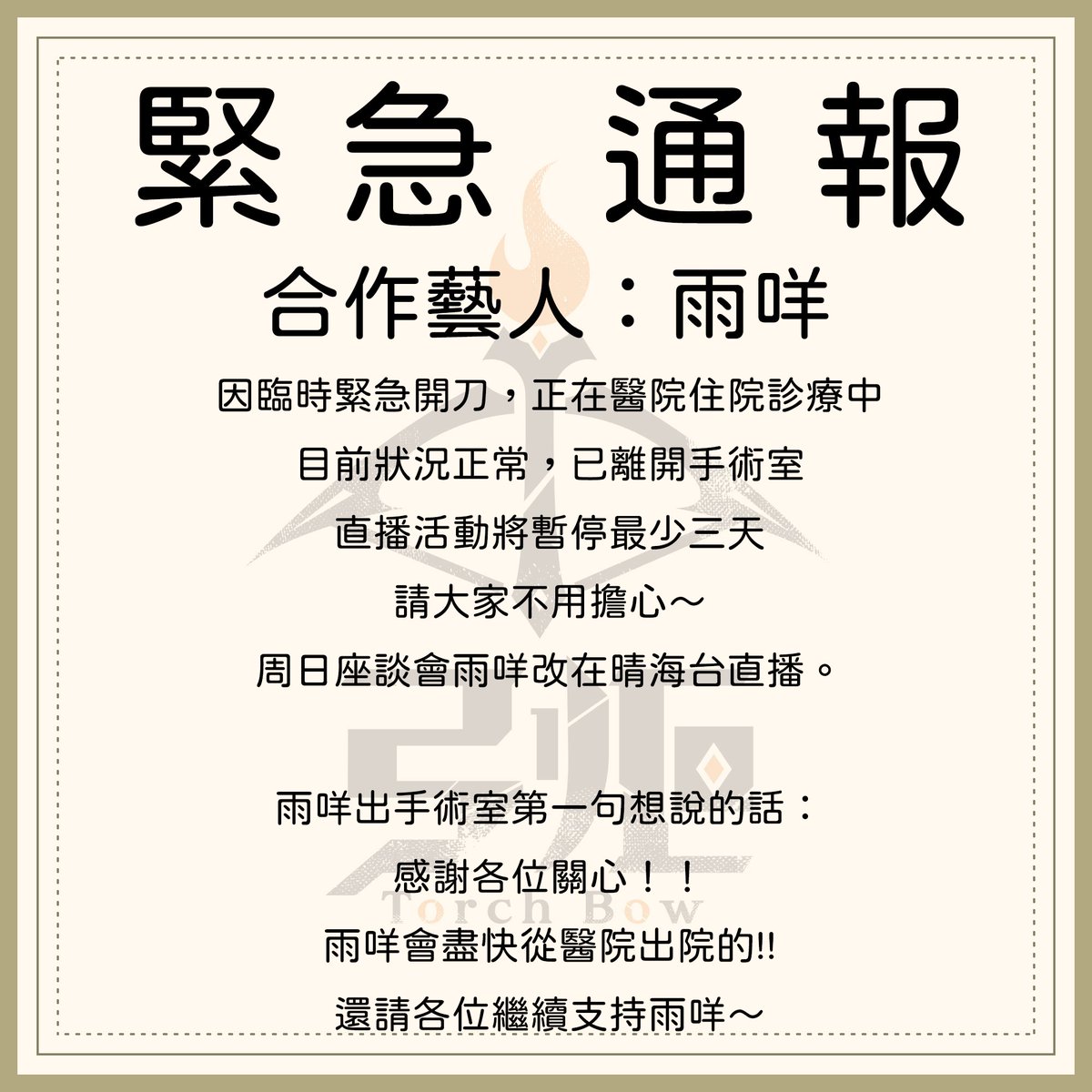 弓炬計畫 Torch Bow project tweet media