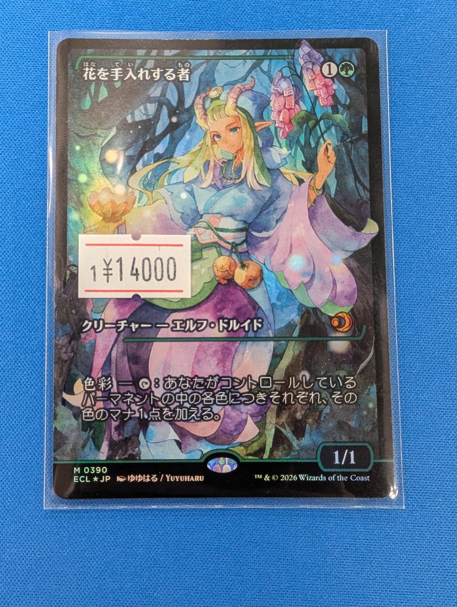 MTG 入荷情報】 花を手入れする者（ジャパン・ショーケースカード）を
