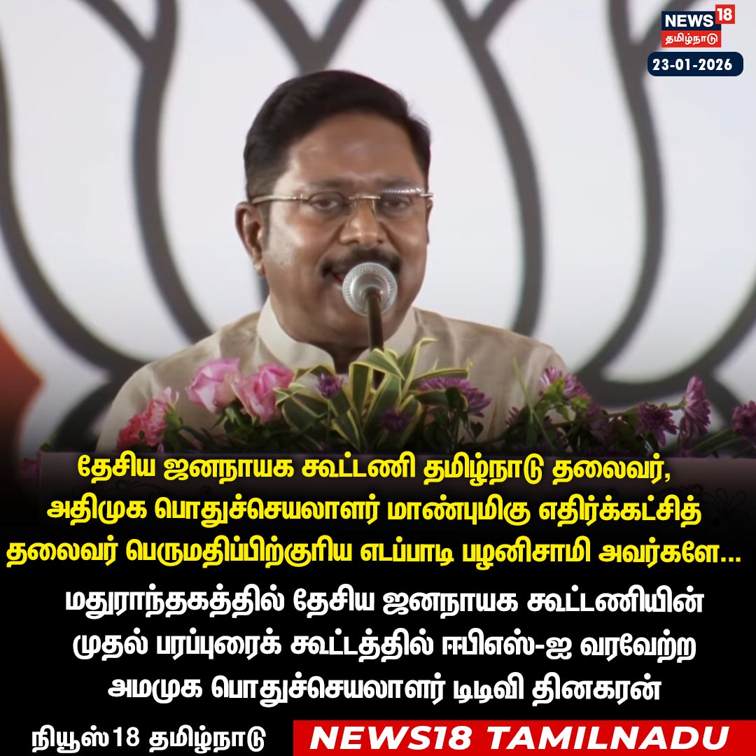 News18 Tamil Nadu tweet media