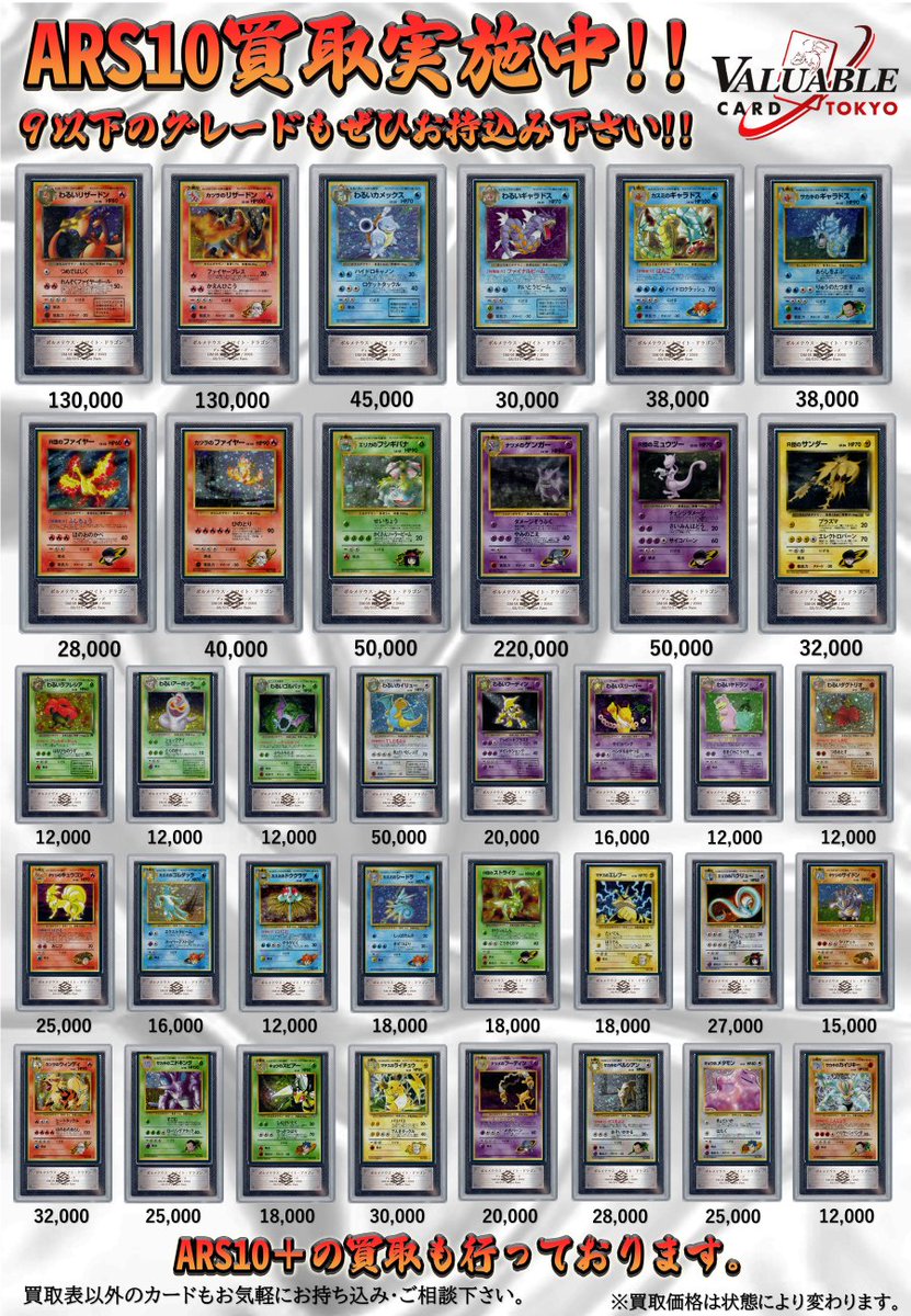 ポケモンカード 旧裏 買取情報】 ARS10 旧裏 ポケモンカード買取表を