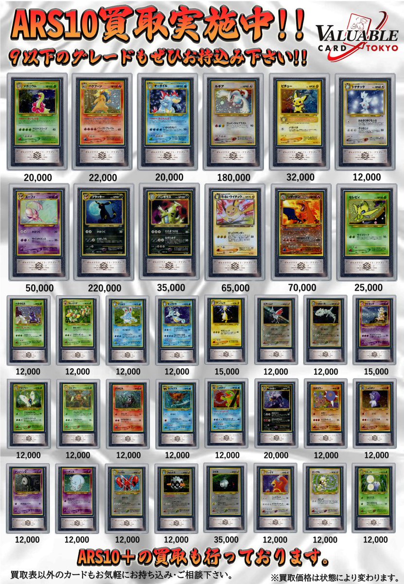 ポケモンカード 旧裏 買取情報】 ARS10 旧裏 ポケモンカード買取表を