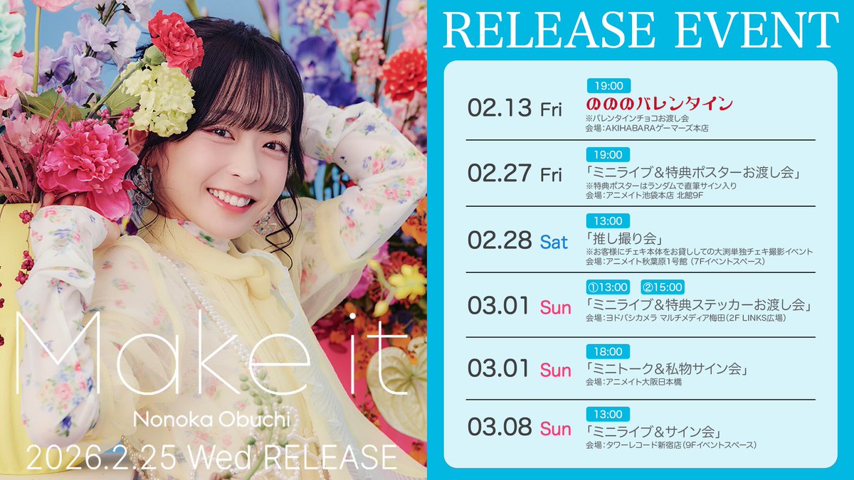 東京・大阪にて 3rd Single ｢Make it｣ リリースイベント開催決定