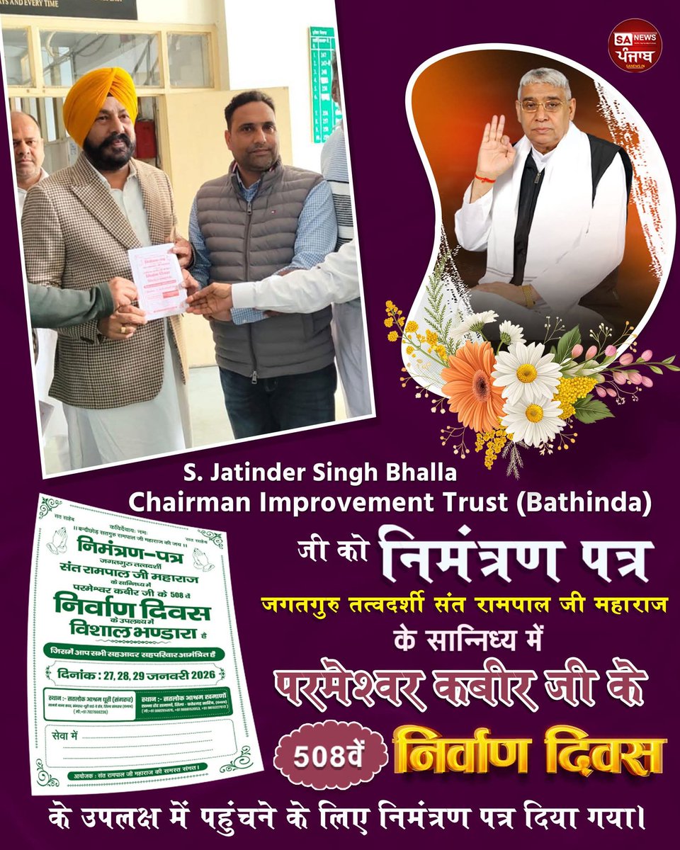 sanewspb's tweet photo. परमेश्वर कबीर जी के 508वें निर्वाण दिवस के मौके पर
S. Jatinder Singh Bhalla
Chairman Improvement Trust
(Bathinda) को दिया गया निमंत्रण पत्र।
#sanewspunjab #Bathinda #SantRampalJiMaharaj #KabirisGod #SatlokAshram #NirwanDiwas #punjabicouple https://t.co/ElYIqW7n1Z
