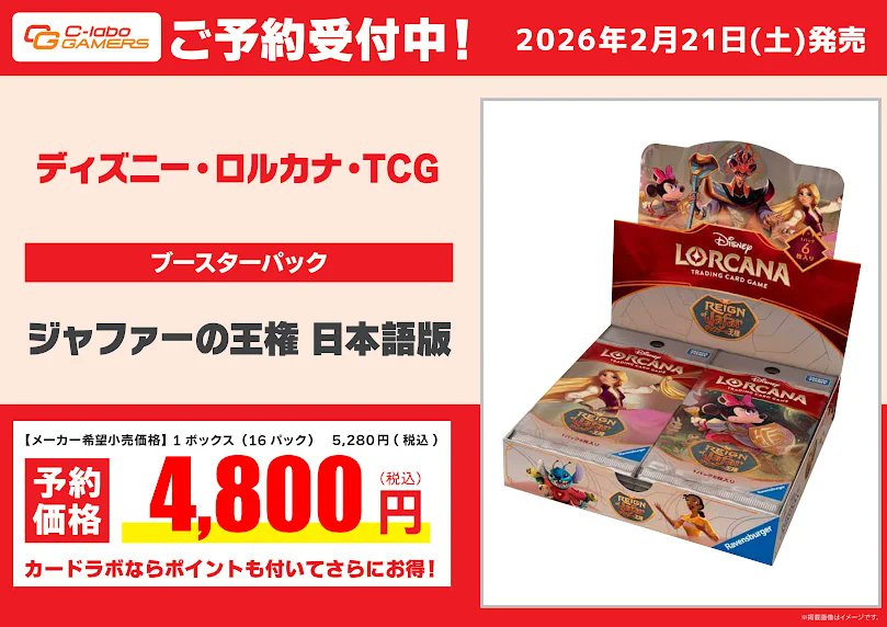 ロルカナ 予約情報】 2月21日(土)発売予定 ディズニー・ロルカナ・TCG