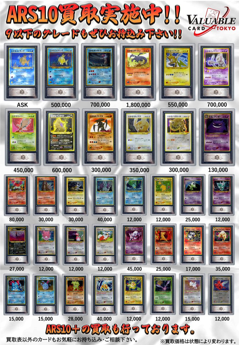 ポケモンカード 旧裏 買取情報】 ARS10 旧裏 ポケモンカード買取表を