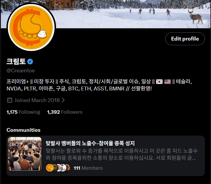 Creamtoe's tweet image. [중요 공지: 커뮤니티 박스 고정 -&amp;gt; 홍보/회원뱃지]

회원님들 이미 타 커뮤니티를 프로필 상단에 고정하지 않으셨다면 우리 증폭성지 커뮤니티를 고정해 놓으셔서 누구가 프로필 방문시 볼 수있게 그래서 우리 커뮤가 홍보가 되서 다른 분들과 조인할 수 있도록 하시기 바랍니다. 회원들끼리도…