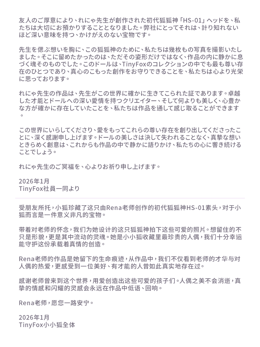 友人のご厚意により、れにゃ先生@r_e_n_a_owoが創作された初代狐狐神「HS-01」ヘッドを、私たちは大切にお預かりすることとなりました。  弊社にとってそれは、計り知れないほど深い意味を持つ、かけがえのない宝物です。