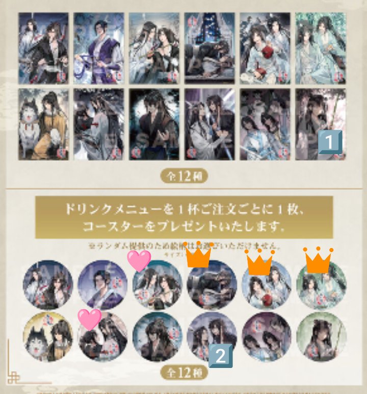 交換】魔道祖師 公式茶屋 カフェ クリアポスター コースター 【提供