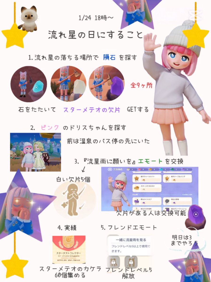 ArichanTaylor's tweet image. 明日1/24は18時から流れ星

✨流星雨✨
やることまとめました
#ハートピア　#heartopia  #ハートピアスローライフ  
この後0時から6時は、雨☔　起きていれる人は青いドリスちゃんにも会いに行ってね