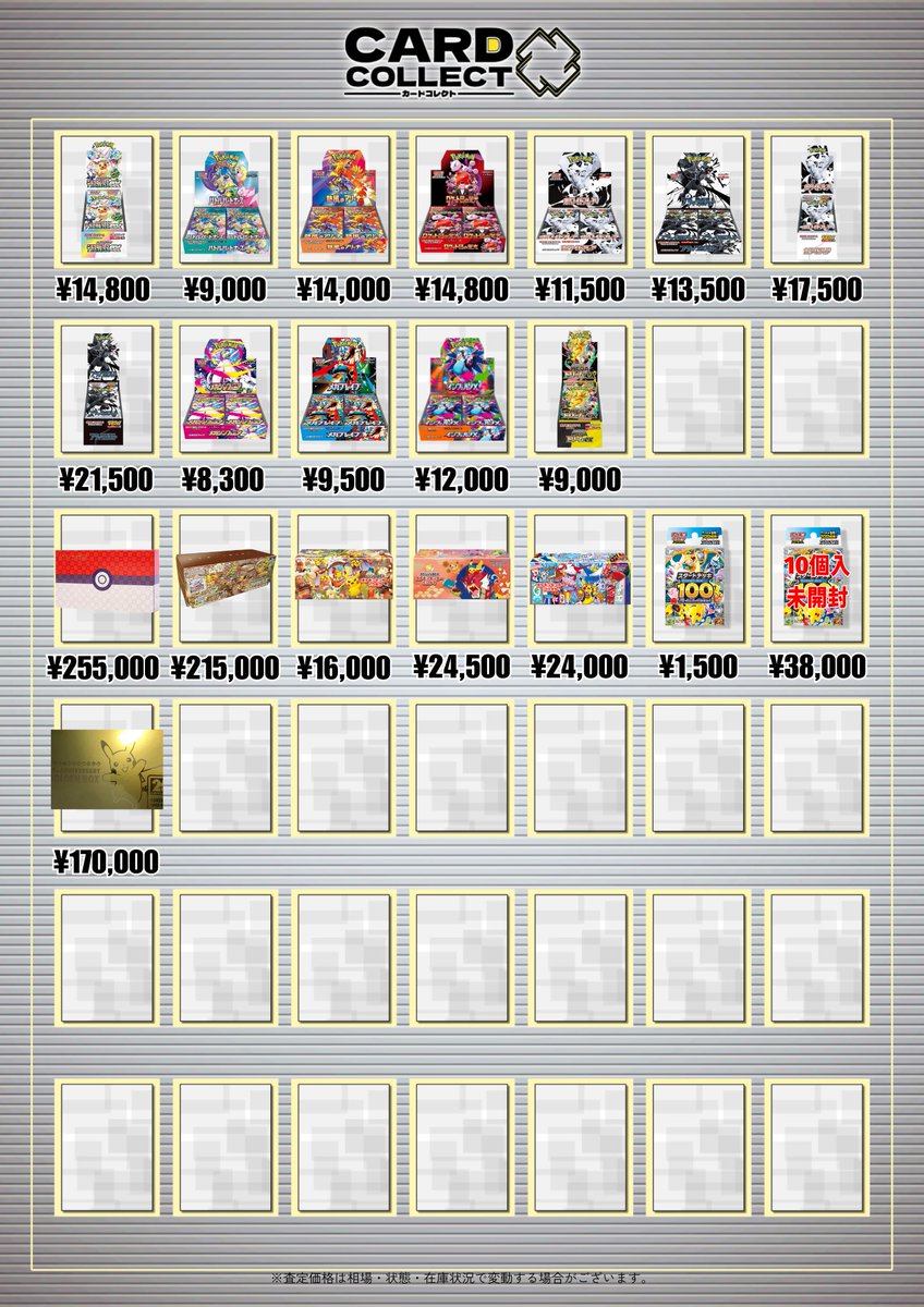 📦 1/24（土）ポケカ未開封BOX買取表 📦 《カードコレクト》では人気