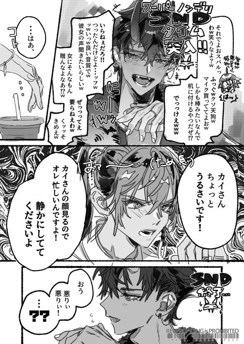 ノンデリにはノンデリぶつけんだよ🐉カイスバ 