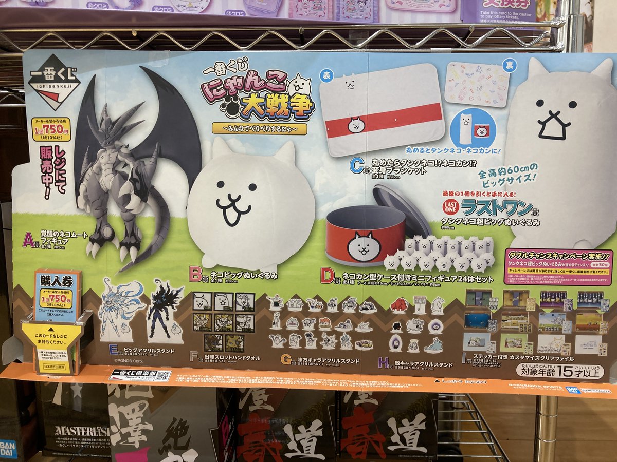 一番くじ】 本日販売スタートしました にゃんこ大戦争 ～みんなで