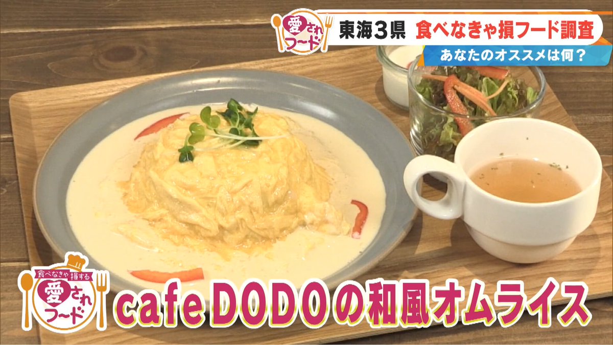 cafe DODO @つけナポリタンと和風オムライスと固めプリン tweet media