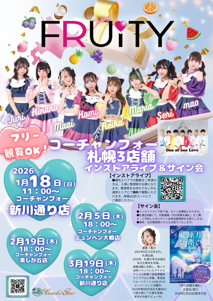🎉イベント開催のお知らせ🎉 2/5(木) 18:00～ 📍コーチャンフォー