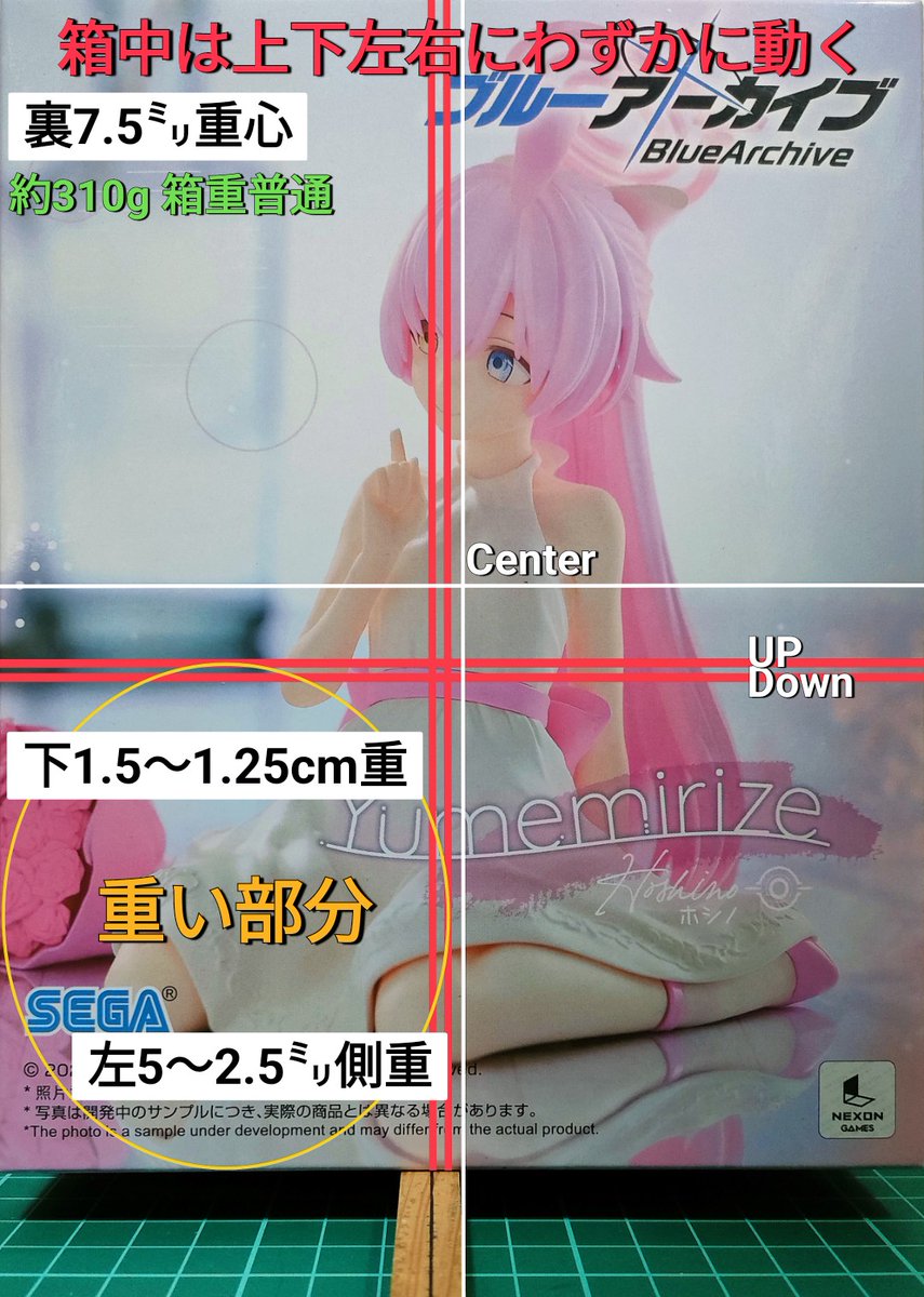 重心情報 ブルーアーカイブYumemirize“ホシノ” ⚠️入れ方で個体差あり