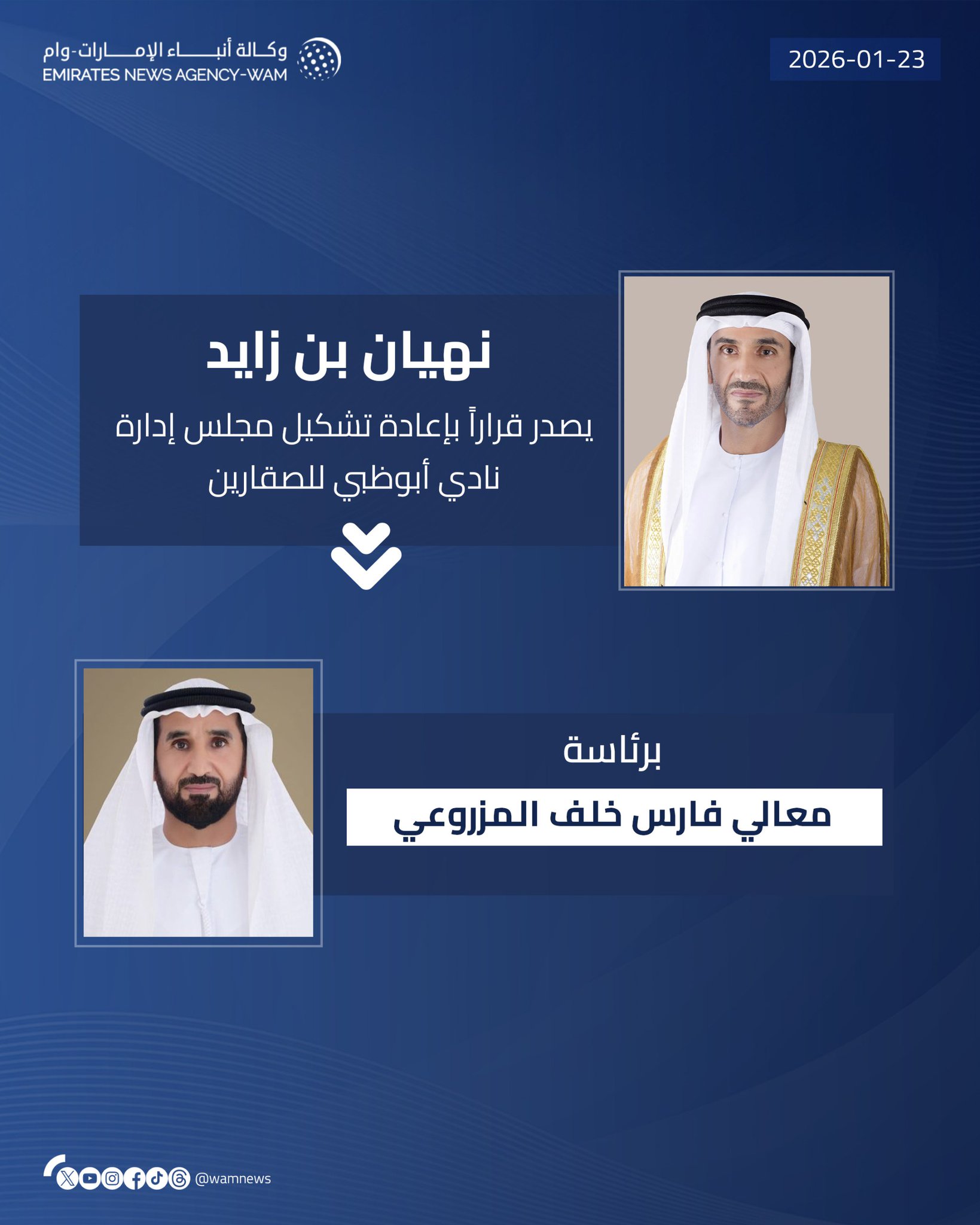 نهيان بن زايد يصدر قراراً بإعادة تشكيل مجلس إدارة نادي أبوظبي للصقارين، برئاسة معالي فارس خلف المزروعي #وام 