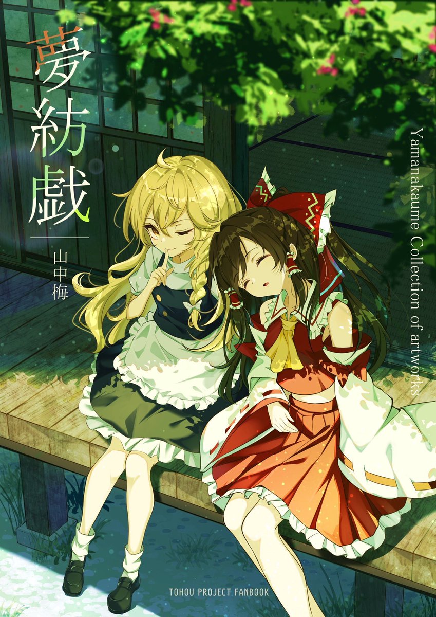 在庫が復活しましたー！
そんなに多くは無いのでお求めの方はお早めに〜
melonbooks.co.jp/detail/detail.…