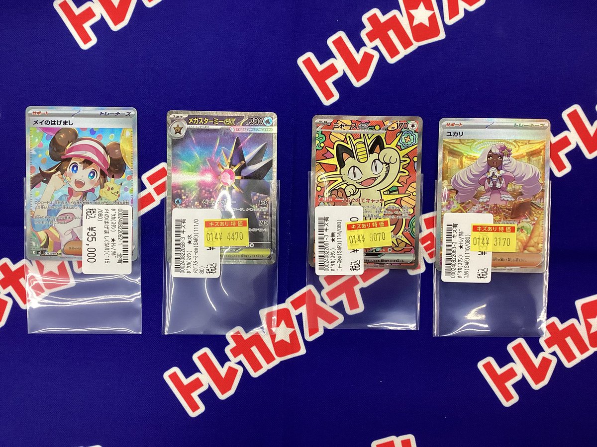 ニャースex SAR キズ有 ご購入いただきました！