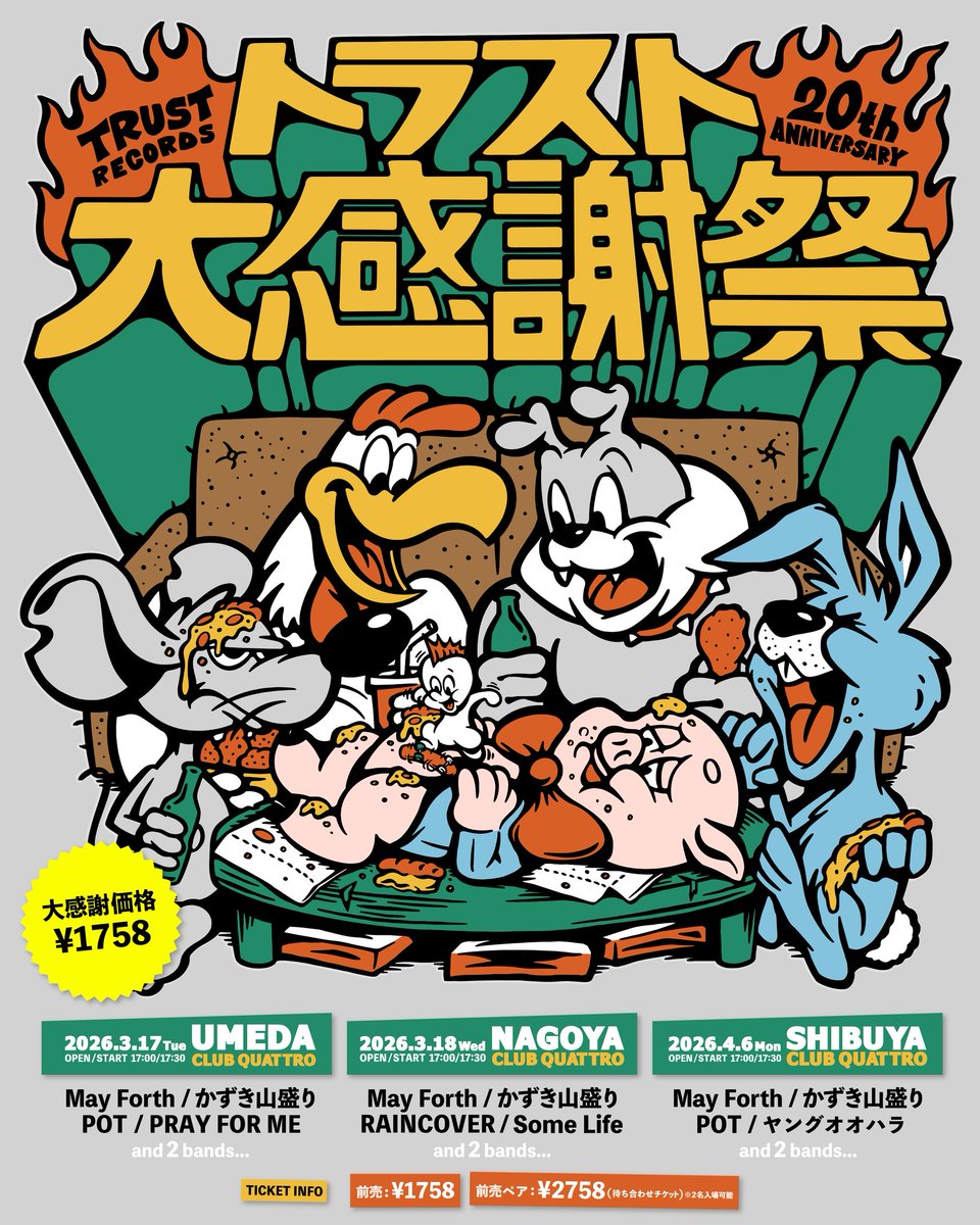 INFO】 トラスト大感謝祭2026 TRUST RECORDS 20th Anniversary 3/18(水