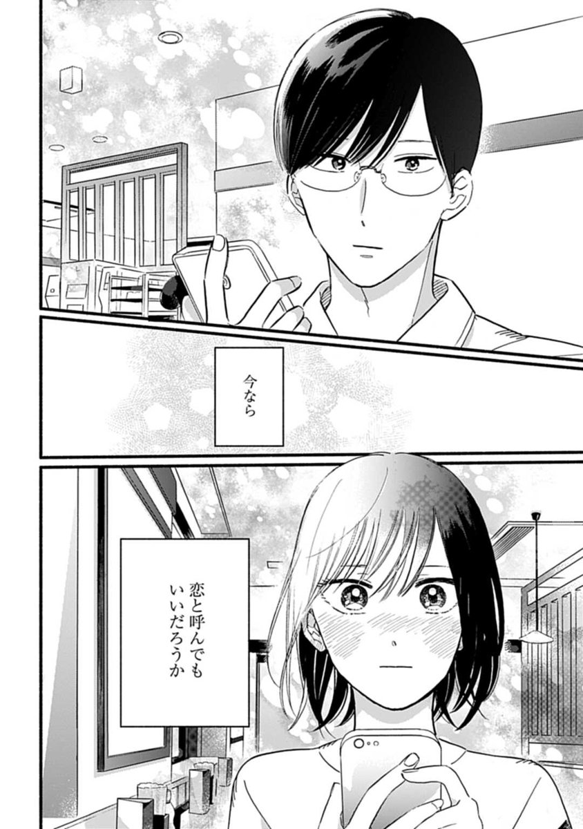 脇役女子が、バイト仲間の真面目男子に恋する話。
(0/4)