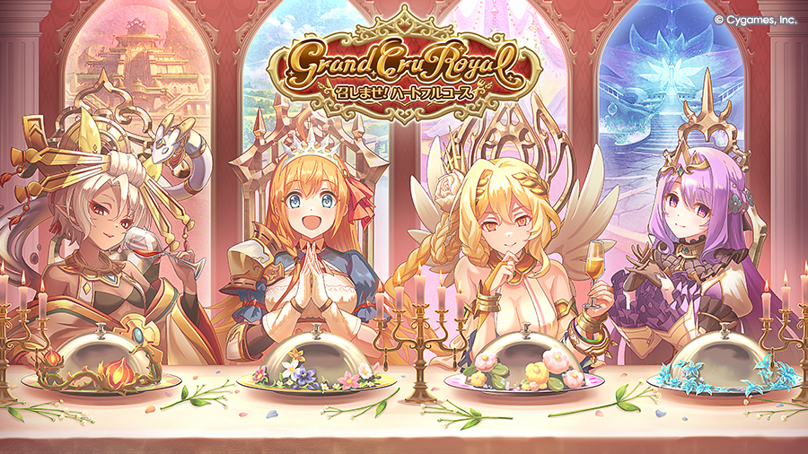 【8周年ストーリーイベント キービジュアル公開】
「Grand Cru Royal　召しませ！ハートフルコース」

食、それは『文化』と『矜持』の結晶。

#プリコネR #プリコネR8周年