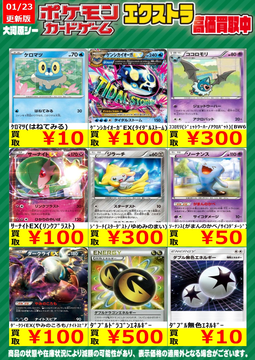 ≪ポケカ買取情報≫ 商品の状態や在庫状況により減額の可能性があり