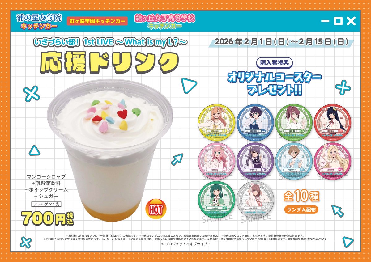 顔だけじゃ好きになりません 白泉社 キッチンカー 限定 コースター 顔だけじゃ好きになりません 白泉社 キッチンカー 限定 コースター 顔