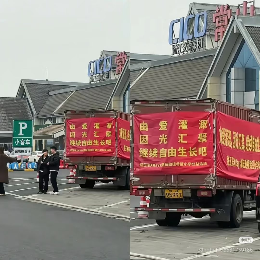 gnuTZ_ss's tweet image. Rays donated to a primary school with supplies like school uniform, backpacks, stationary and care packages.
These toys were a gift for all the students.🥺🥺
Our field of corn, under the guide of LeiPeng, doesn't breed a narrow-minded love.
We share our Love and Peace we created…