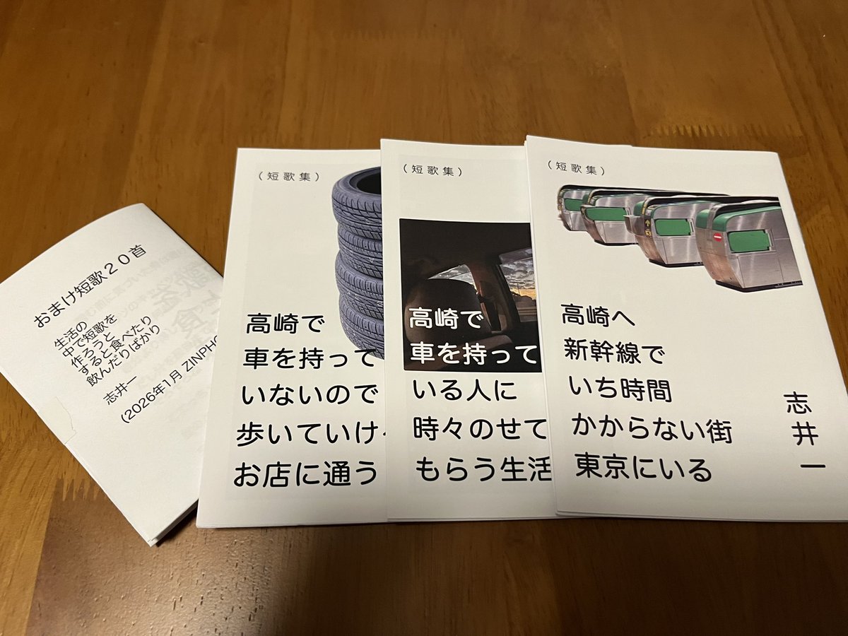 高崎短歌集×３種類でzinphony参加します！

新刊は作れなかったのですが、おまけ短歌20首のペーパーを用意してセットにしました。

よろしくお願いします！