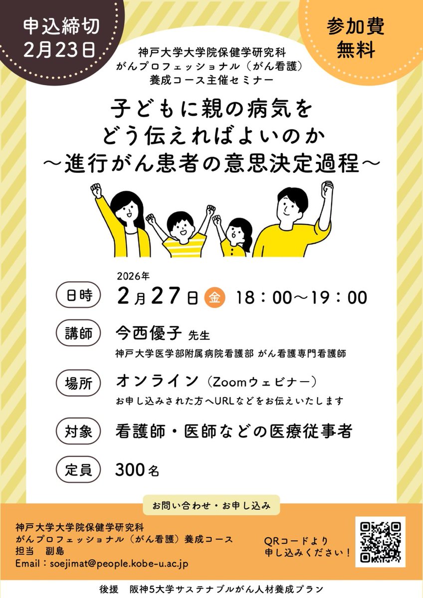 神戸大学大学院保健学研究科 様より 「子どもに親の病気をどう伝えれば