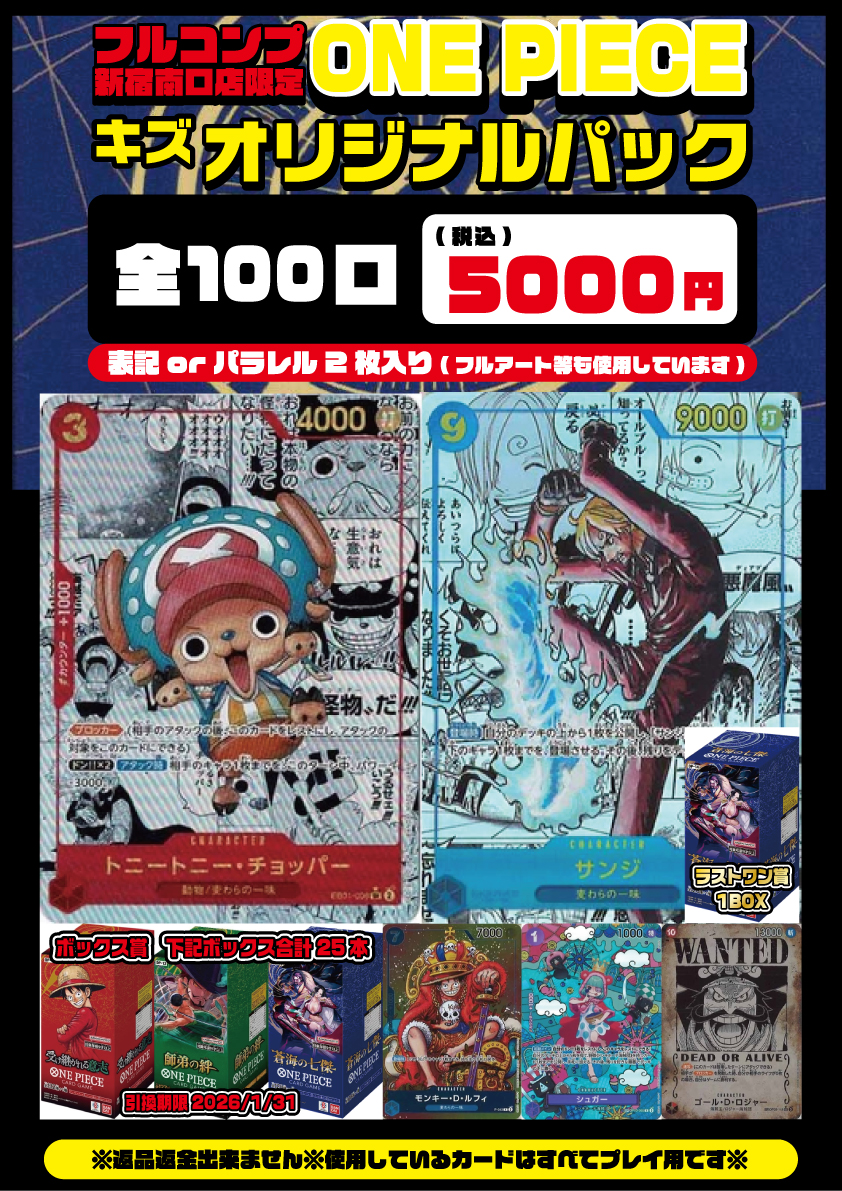 2期再録パック コンプリート フルコンプ ワンピースカードゲーム】 フルコンプ新宿南口店限定‼ ワンピのｷｽﾞ