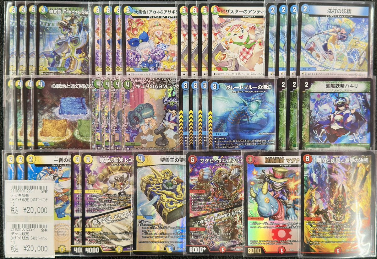 商品情報】 #デュエマ デッキ販売 デッキ追加しました🔥🔥 『4C