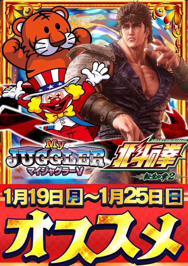 1/24 エスパス西武新宿 🌈土曜日✖💣SS・ボムくん＆🌲まっちゃん