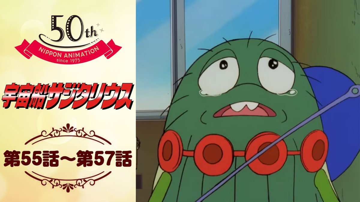 日本アニメーション広報【公式】 (@nichiani_koho) / Highlights / X