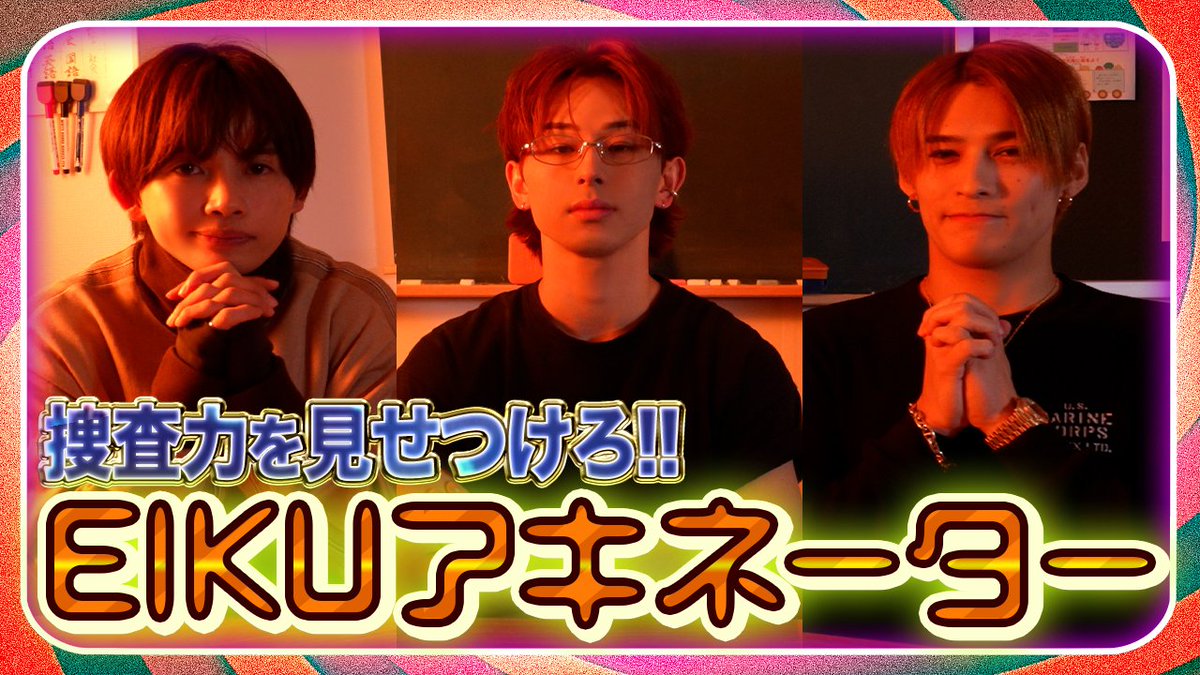 onenonly_tokyo's tweet image. ／
#ワンちゃん🐶
アップされました🆙
＼

ワンエンちゃんねるにて
『【EIKU持ち込み企画❣️】ヒントを元にお題を当てろ🔥EIKUアキネーター👀』がアップされました🎥
🔗youtu.be/D8Ihqy0u5EQ

皆さまぜひご覧ください🐺

#マトリと狂犬 #ワンエン #ONENONLY