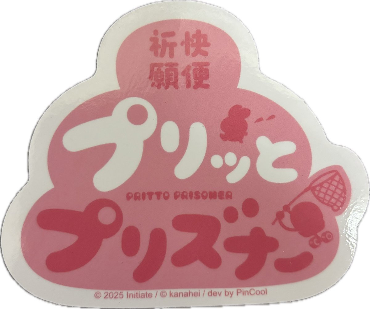 プリッとプリズナー公式 (@PrittoPrisoner) / Posts / X