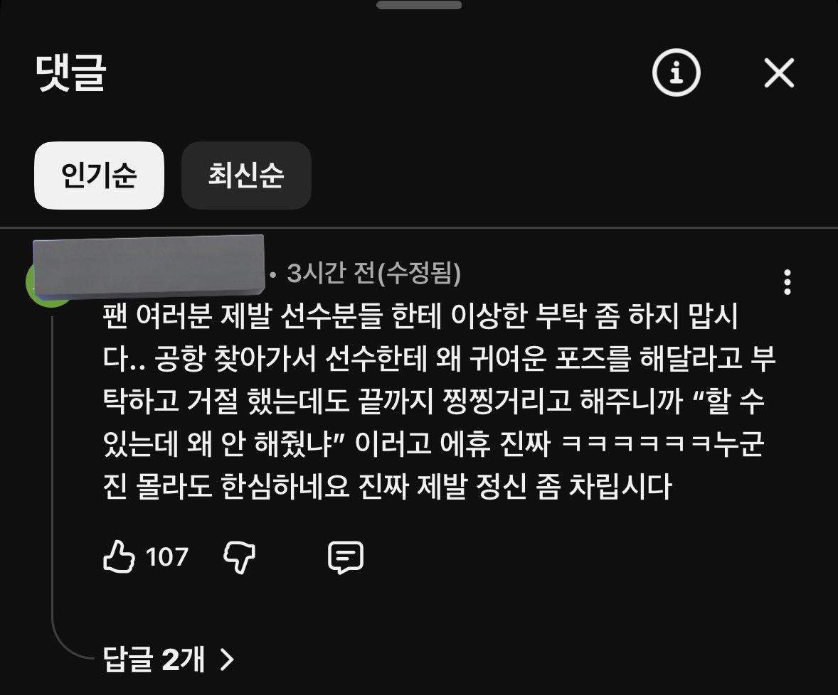 진짜제발
부탁해서 선수가 해주면 뭐 상관없는데
안해줬다고 뒤에서 욕하거나 해주는걸 당연하게 생각하지 말자..가끔 항마력딸림